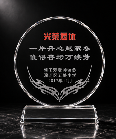 Round Laurel Crystal Award - custom crystal awards with your logo
